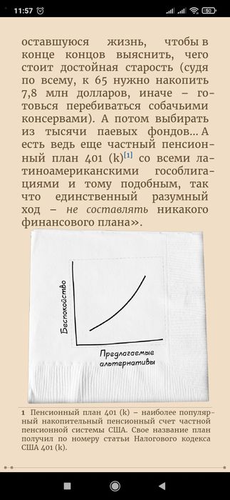 Давай поговорим о твоих доходах и расходах
Карл Ричардс

Перевод: Н. Б