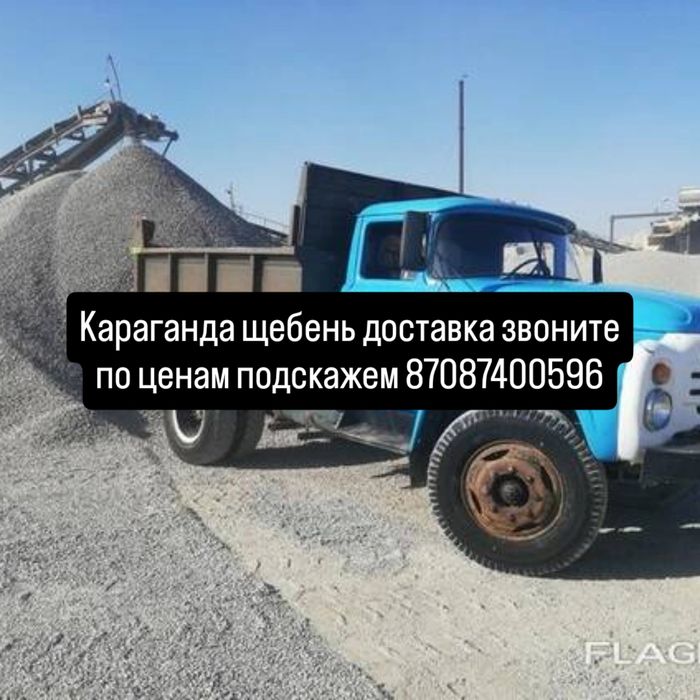 Баласт щебень песок