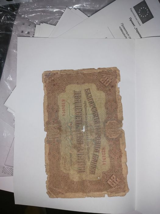 Банкнота десет лева