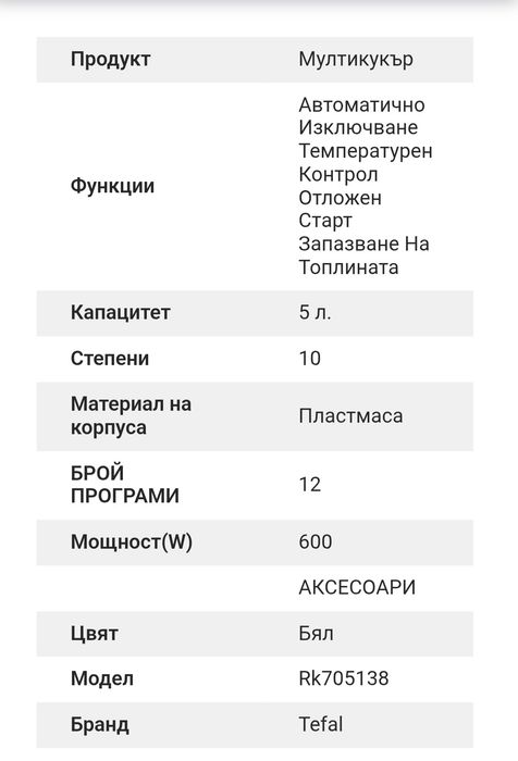 Tefal мултикукър