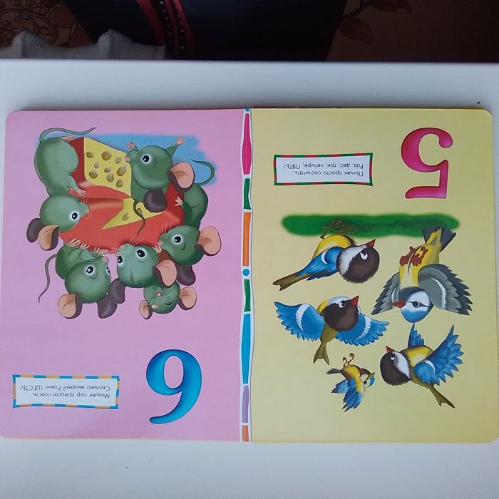 Книга для малышей, обучение счету.