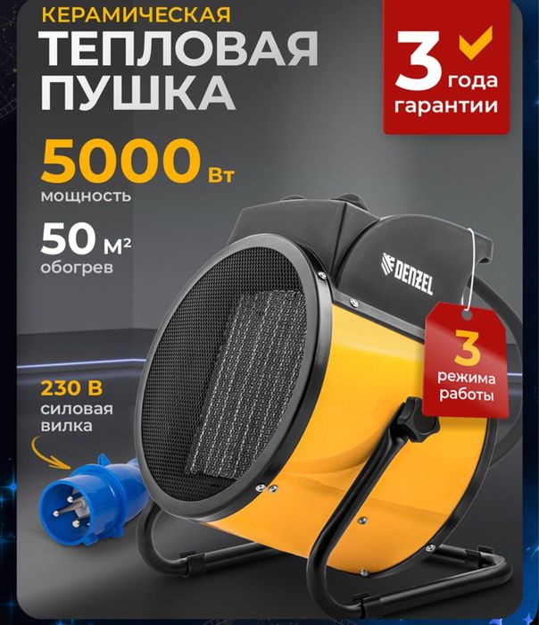 Мощная Тепловая Пушка Для Быстрого Обогрева Помещений