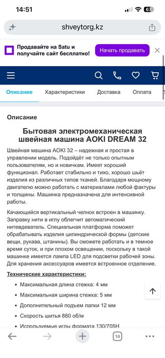 Швейная машинка AOKI