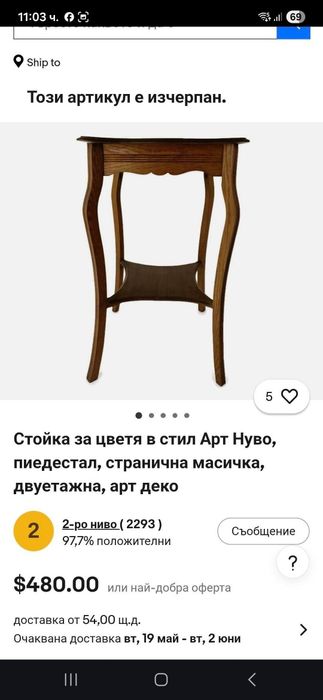 Ретро маса от дърво