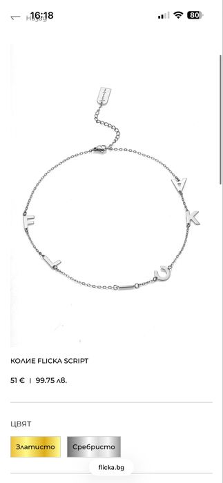 Flicka колие - ново