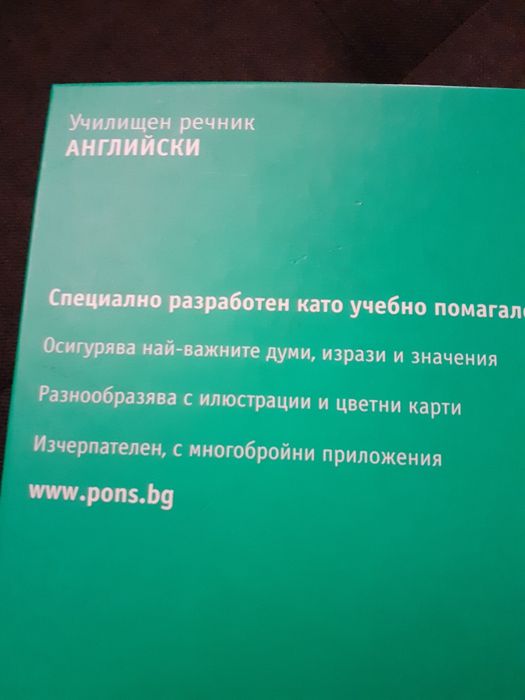 PONS  Училищен речник