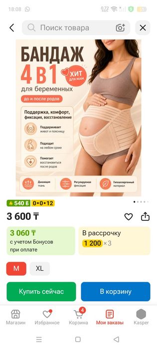 Продам бандаж для беременных