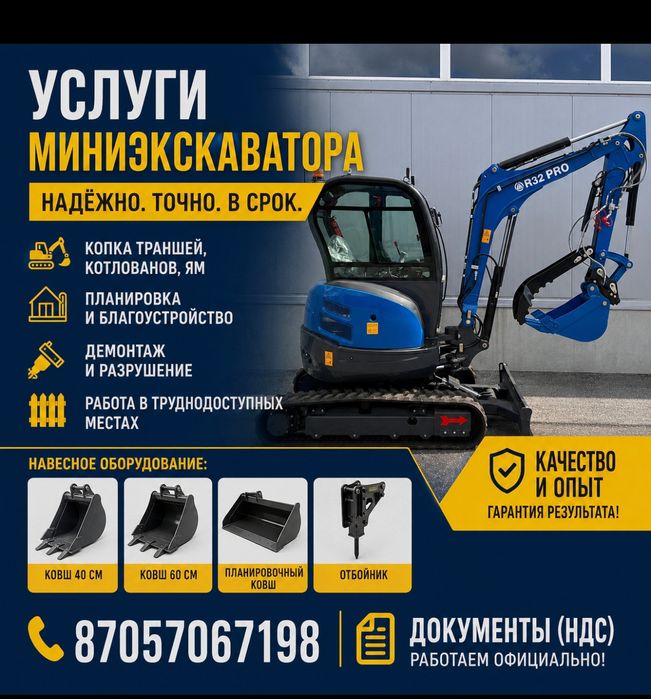 Аренда миниэкскаватора