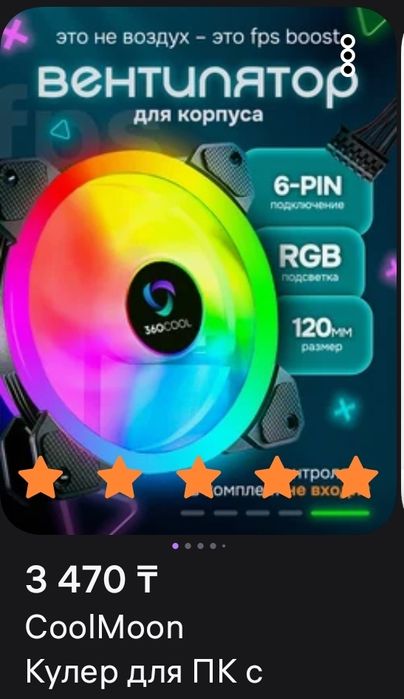 Кулер с подсветкой 120мм