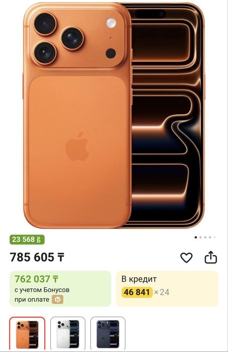 Айфон 17 про с гарантием