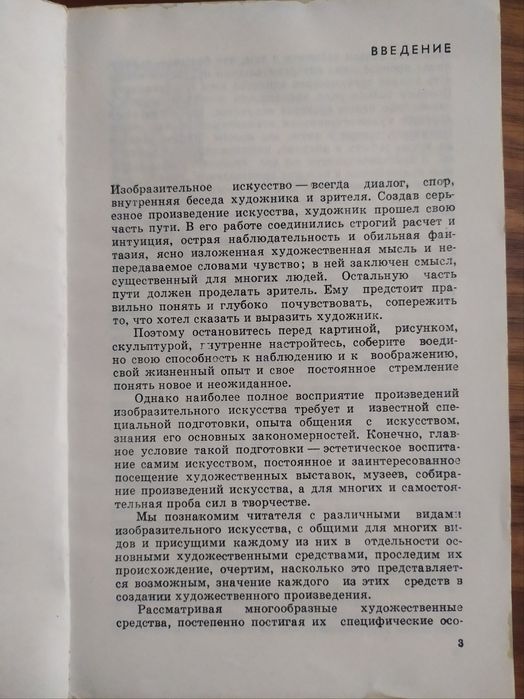 Язык изобразительного искусства В.Костин. В. Юматов