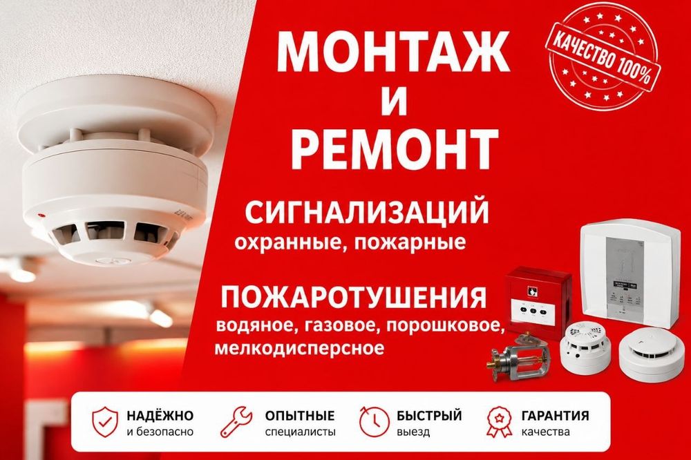 Пожарная сигнализация
Монтаж и установка
Пожарная сигнализация от А до