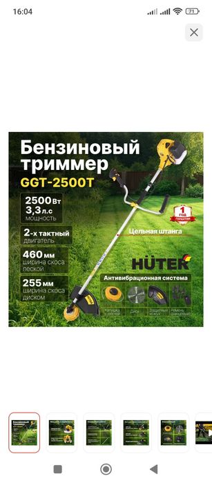 Бензиновый триммер 2500 Вт
