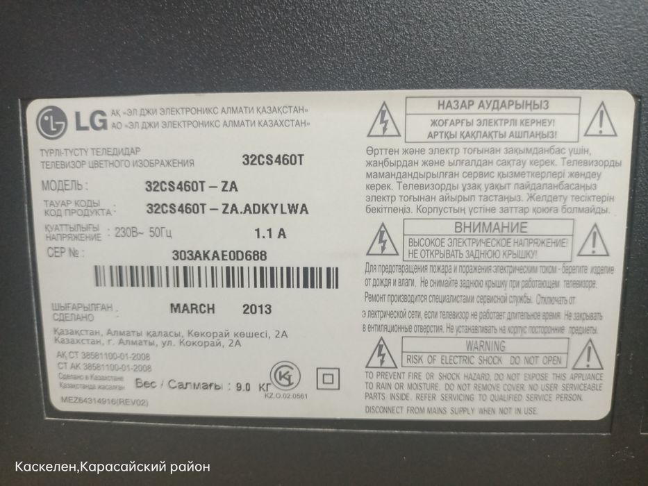 Телевизор LG 32 диагональ