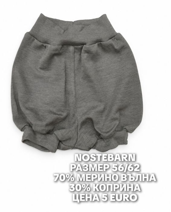 МЕРИНО вълна за бебета
