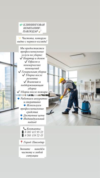 Клининг компания.