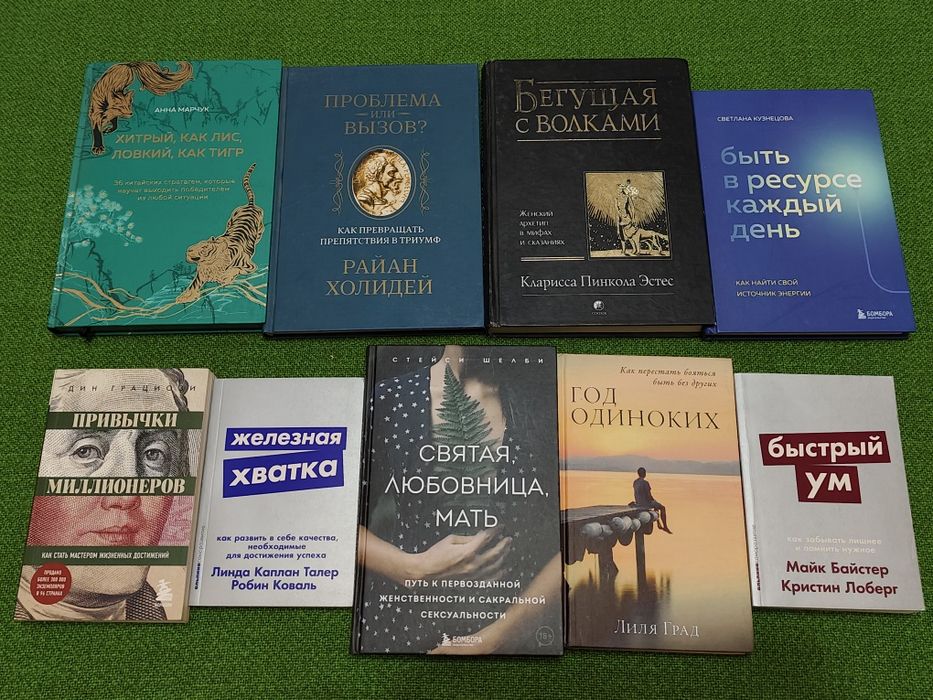 Разные книги по саморазвитию