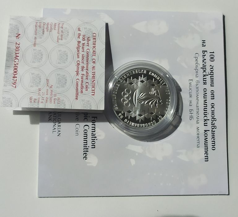 100 години БОК монета БНБ сребро 999