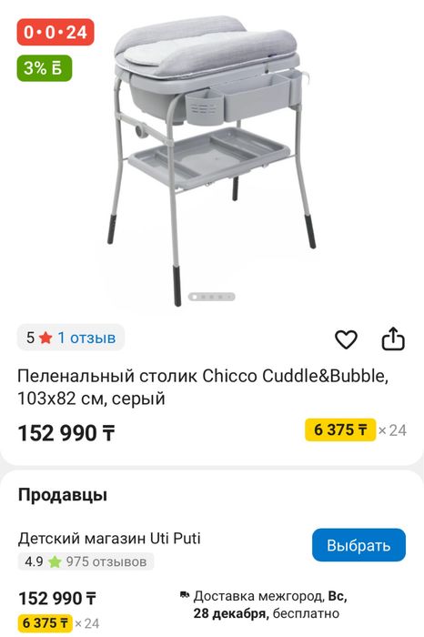 Пеленальный столик с ванночкой Chicco