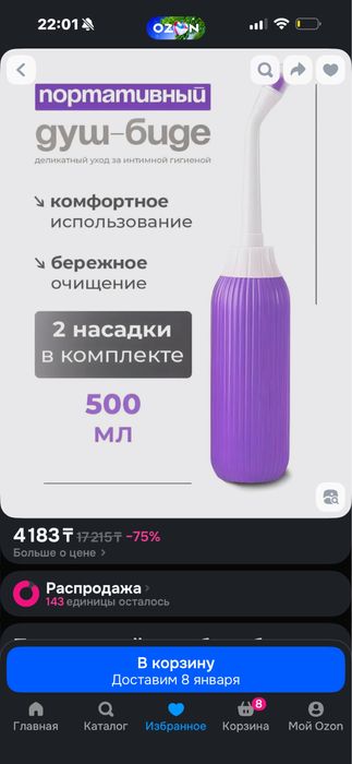 Портативный душ биде бутылочка
