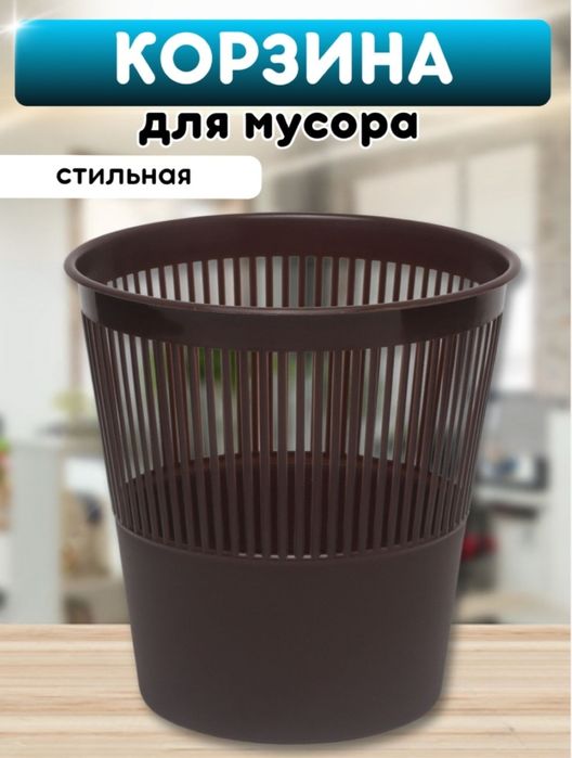 Корзина для бумаг офисная пластиковые мусорные бак урна челак musur ba