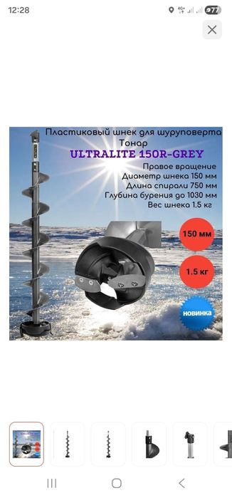 Продам пластиковый шнек для зимней рыбалки