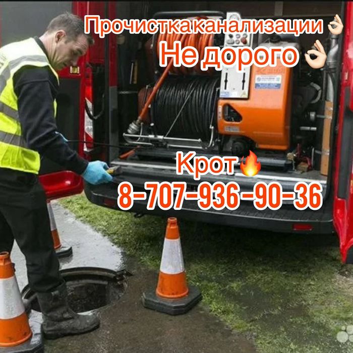 Услуги крот машины Астане