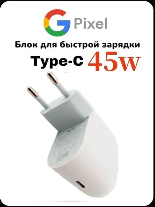 Зарядное устройство 45W для Google Pixel, Type-C, Fast Charger