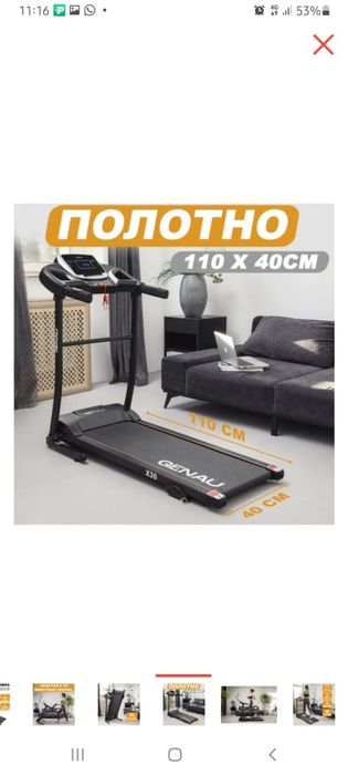 Беговая дорожка