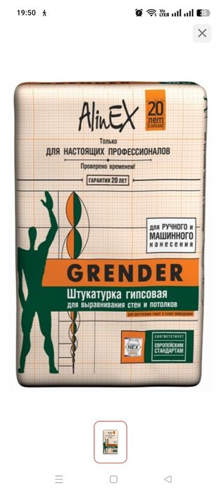 Алинекс шпаклевки