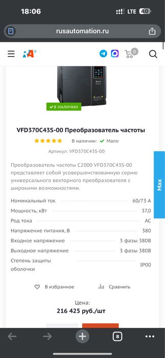 Частотный преобразователь 37квт