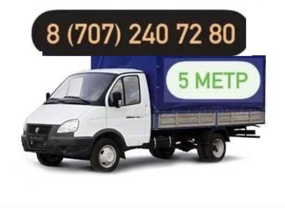 Газель услуги по городу межгород Грузоперевозка перевозка Газели