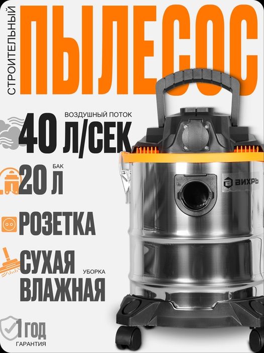 Пылесос строительный Вихрь СП-1500/20