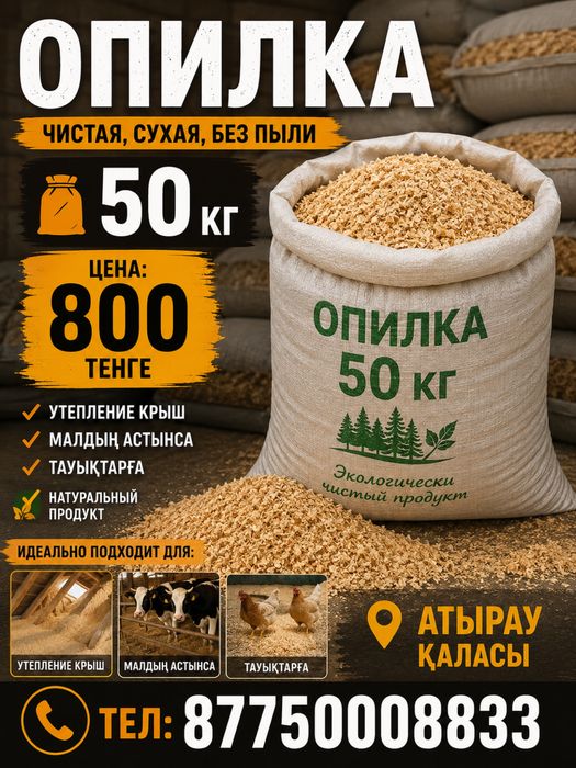 Опилки из дерево чисти экологически