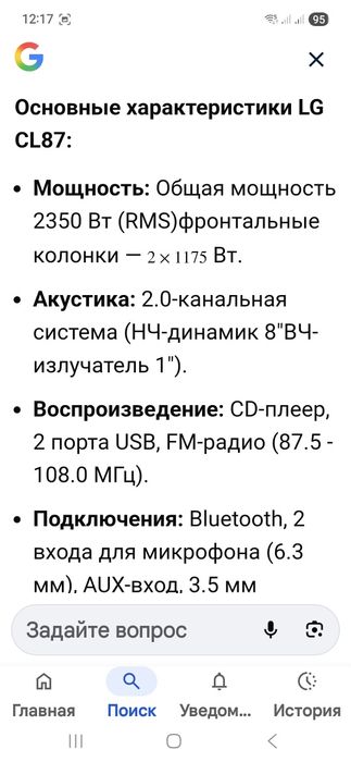 Музцентр LG CL87