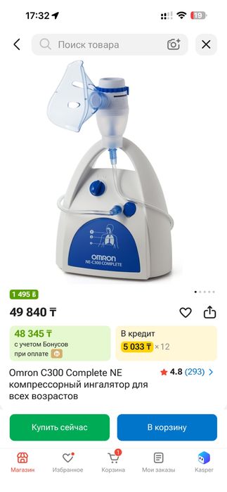 Продам ингрлятор