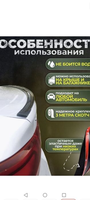 Универсальный спойлер