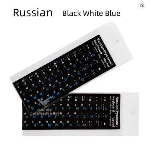 Лепенки - стикери за кирилизация на клавиатура с РУСКА подредба