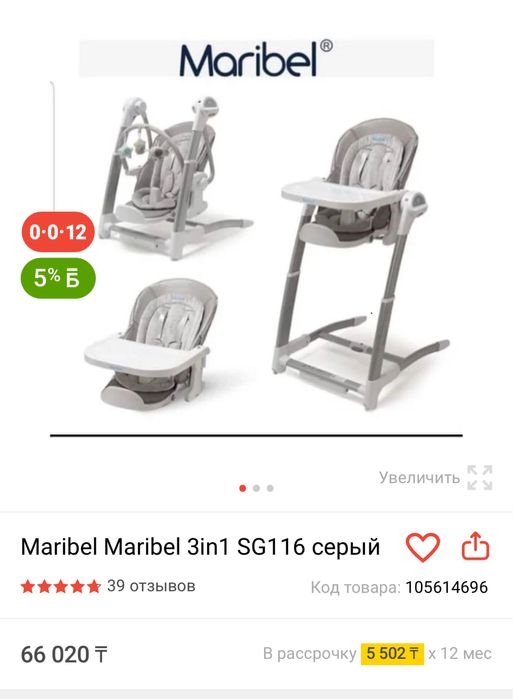 Детский стульчик модель Maribel 3/1