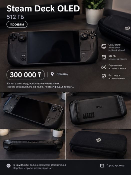 Steam Deck 512 GB OLED