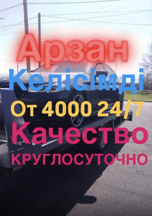 Шымкент Эвакуатор кызмет) 2
