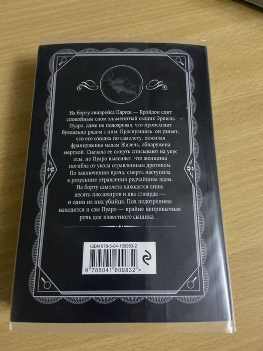 Книга Агаты Кристи