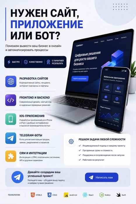 Разработка IT-решений под ключ