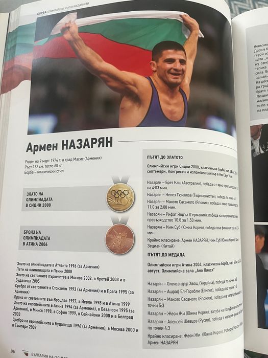 България на Олимп - Спортните герои на нацията