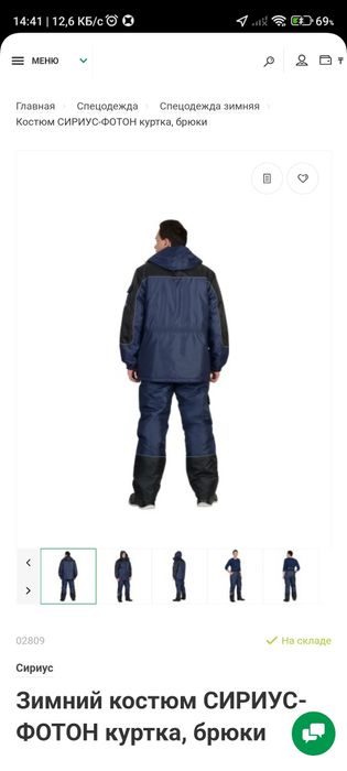 Спец одежда Зимняя