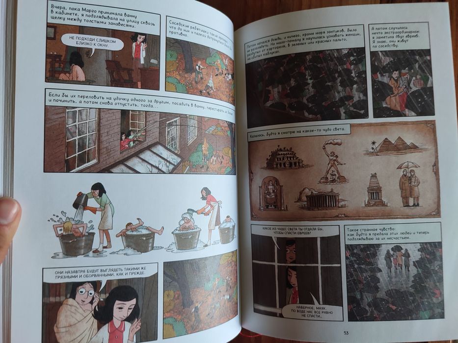 Дневник Анны Франк, графическая версия