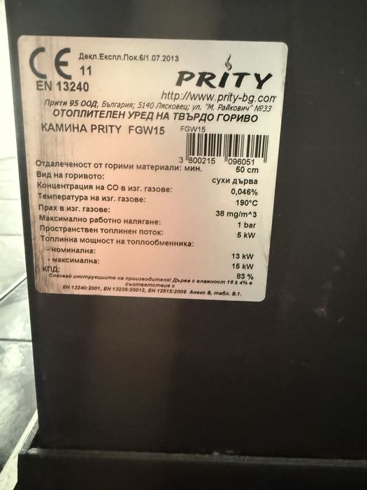 Камина с водна риза на дърва + ЮПС Prity FGW15