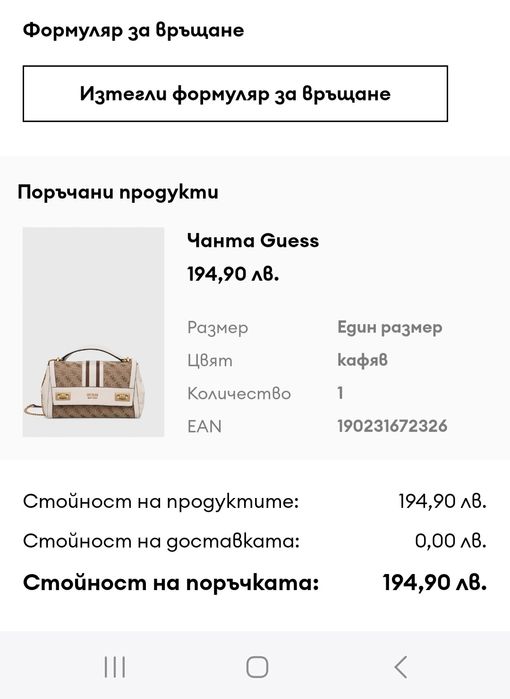 Чанта Guess Оригинална