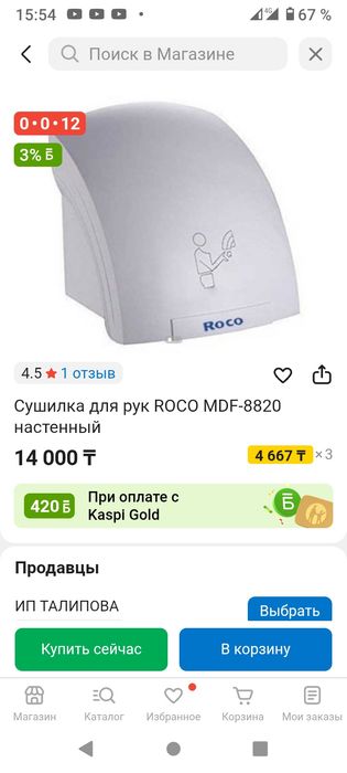 Продам электросушилку для рук Roco
