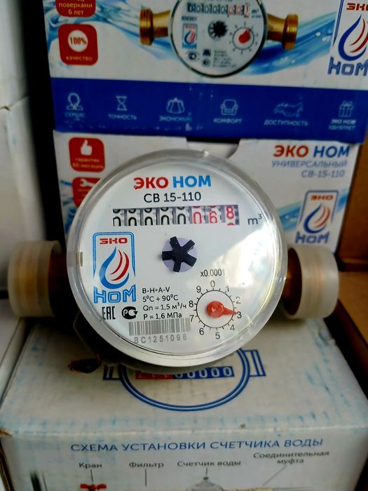 Счётчик сув 20 \ 15